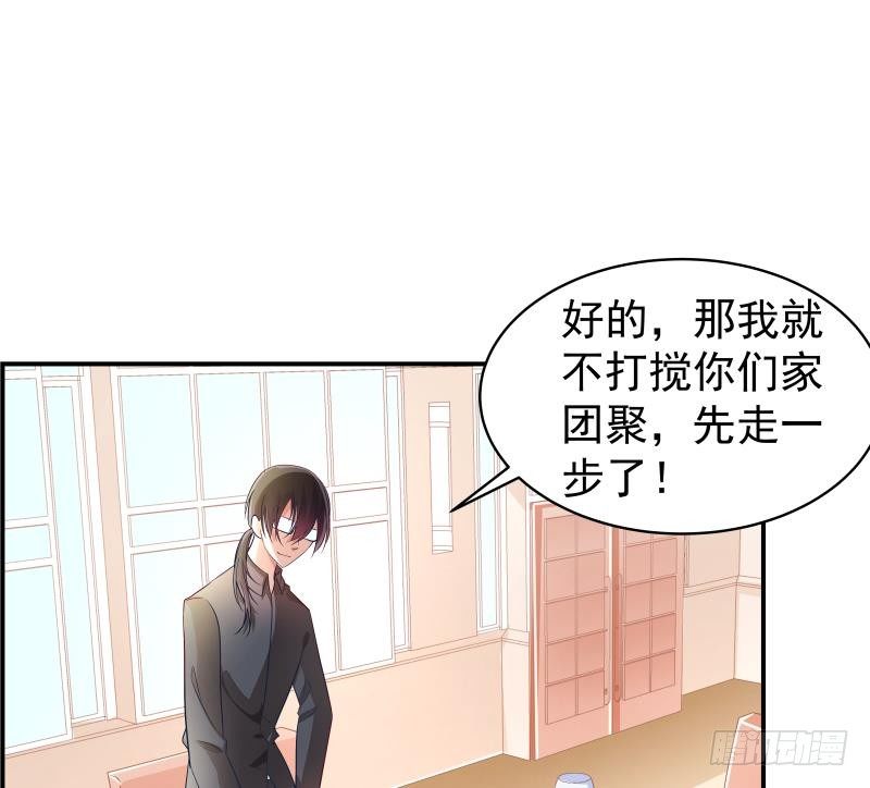 《恋与总裁物语》第23话 前夫找上门 第23页