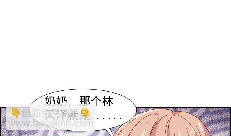 《恋与总裁物语》第23话 前夫找上门 第30页