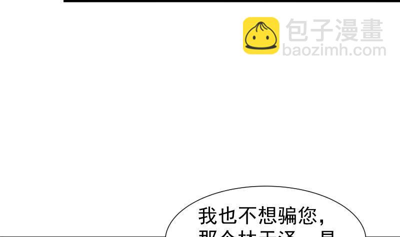《恋与总裁物语》第23话 前夫找上门 第34页