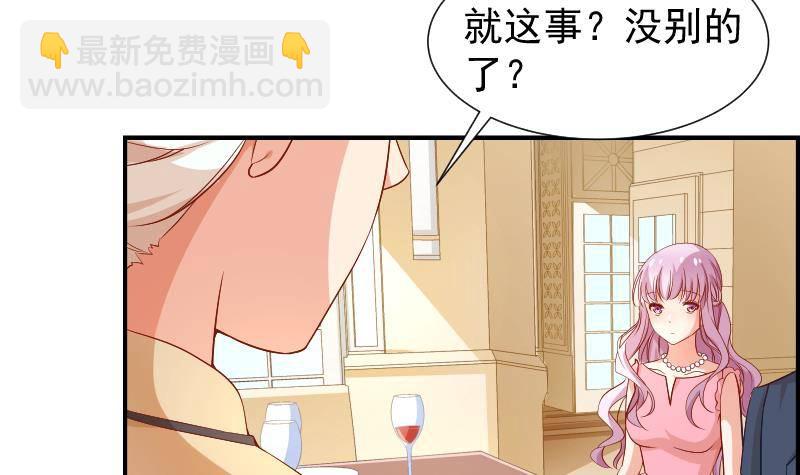 《恋与总裁物语》第23话 前夫找上门 第37页