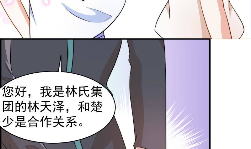 《恋与总裁物语》第23话 前夫找上门 第4页