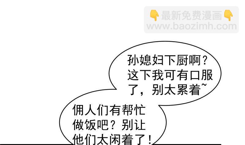 《恋与总裁物语》第22话 奶奶来了 第40页