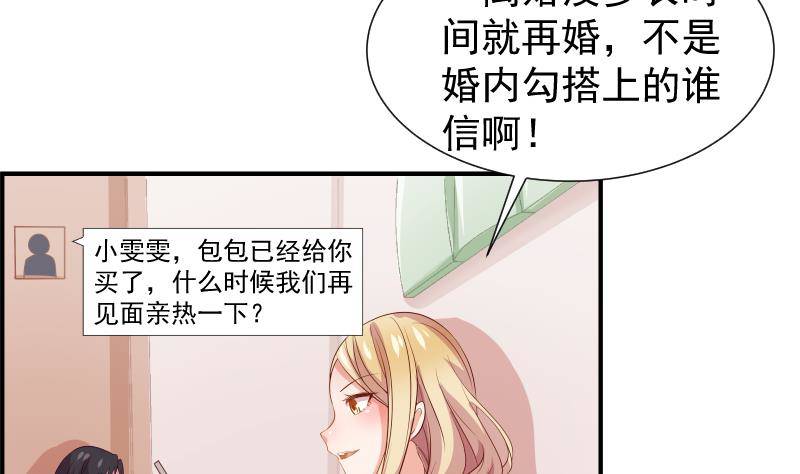 《恋与总裁物语》第22话 奶奶来了 第8页