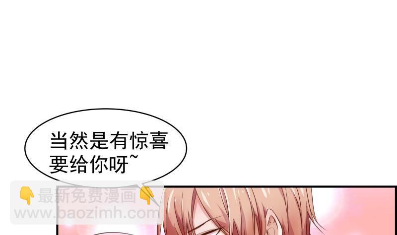 《恋与总裁物语》第21话 求婚惊喜 第18页