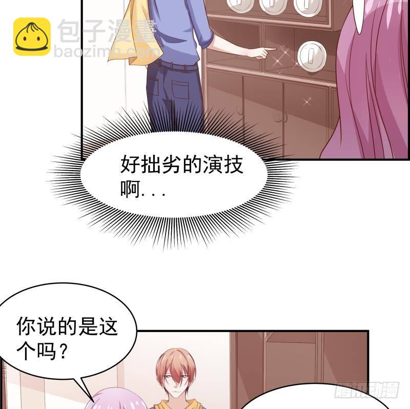 《恋与总裁物语》第21话 求婚惊喜 第23页