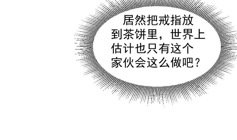 《恋与总裁物语》第21话 求婚惊喜 第28页