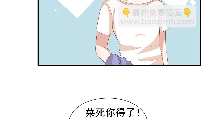 《恋与总裁物语》第21话 求婚惊喜 第33页