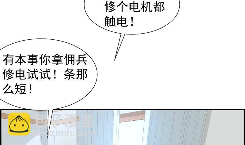 《恋与总裁物语》第21话 求婚惊喜 第34页