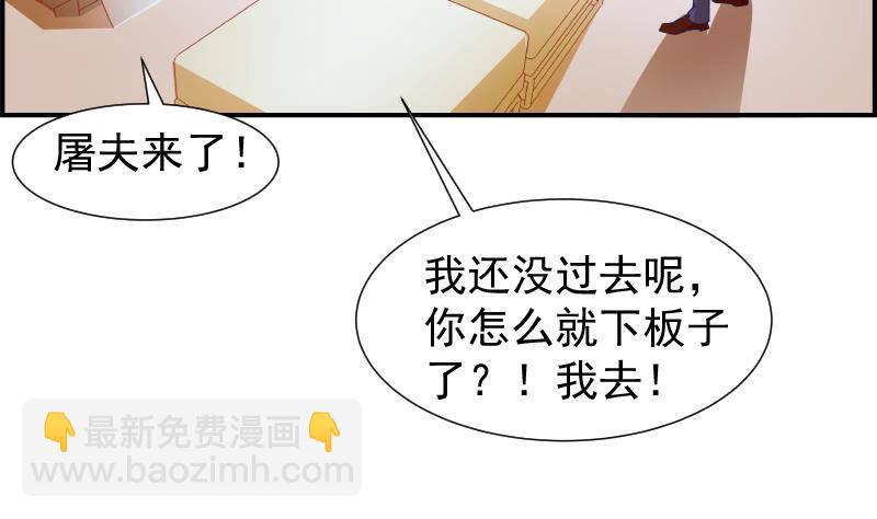 《恋与总裁物语》第21话 求婚惊喜 第36页