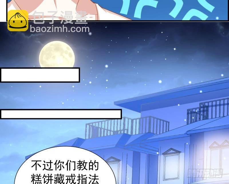 《恋与总裁物语》第21话 求婚惊喜 第42页
