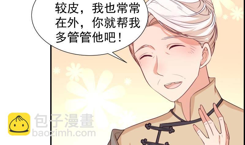 《恋与总裁物语》第24话 阴谋将至 第10页