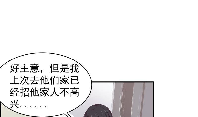 《恋与总裁物语》第24话 阴谋将至 第24页