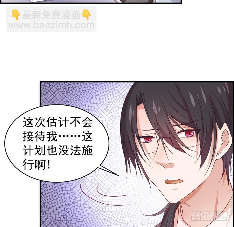 《恋与总裁物语》第24话 阴谋将至 第26页