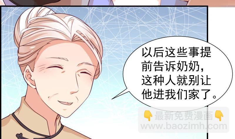 《恋与总裁物语》第24话 阴谋将至 第4页