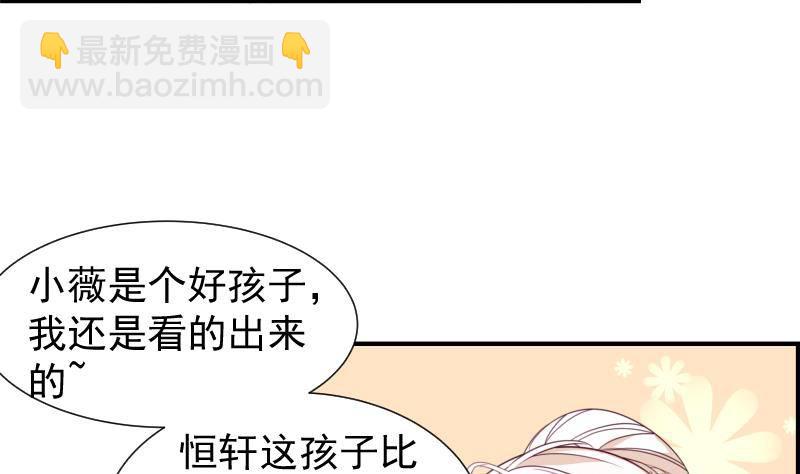 《恋与总裁物语》第24话 阴谋将至 第9页