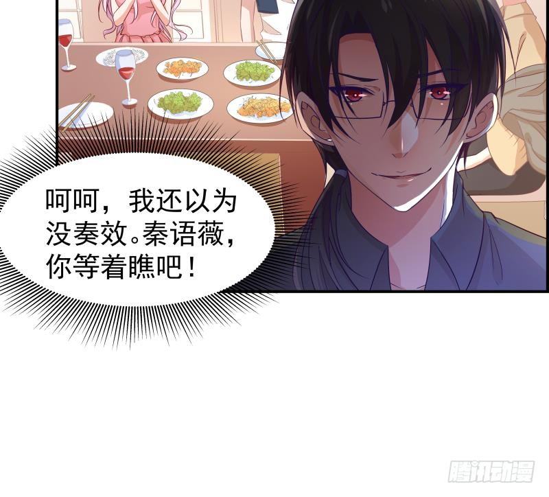 《恋与总裁物语》第23话 前夫找上门 第25页