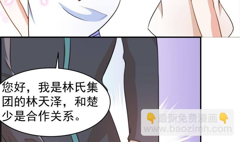 《恋与总裁物语》第23话 前夫找上门 第4页