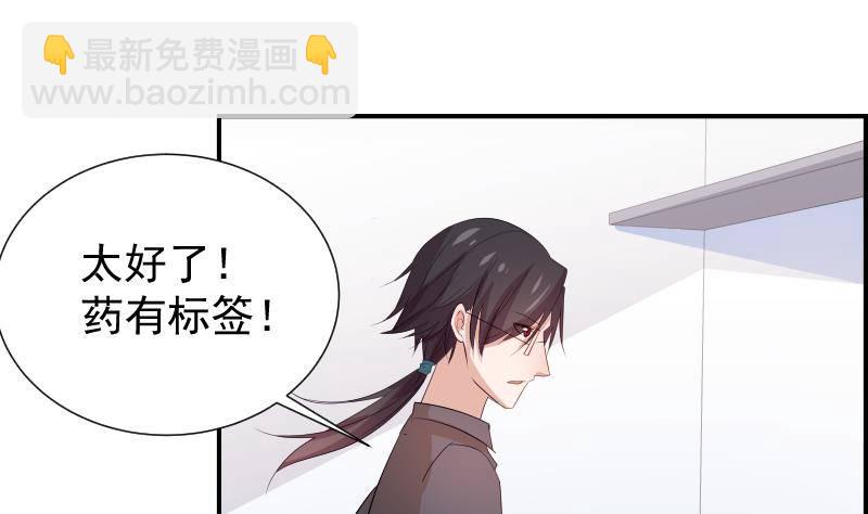 《恋与总裁物语》第27话 奶奶危在旦夕 第48页
