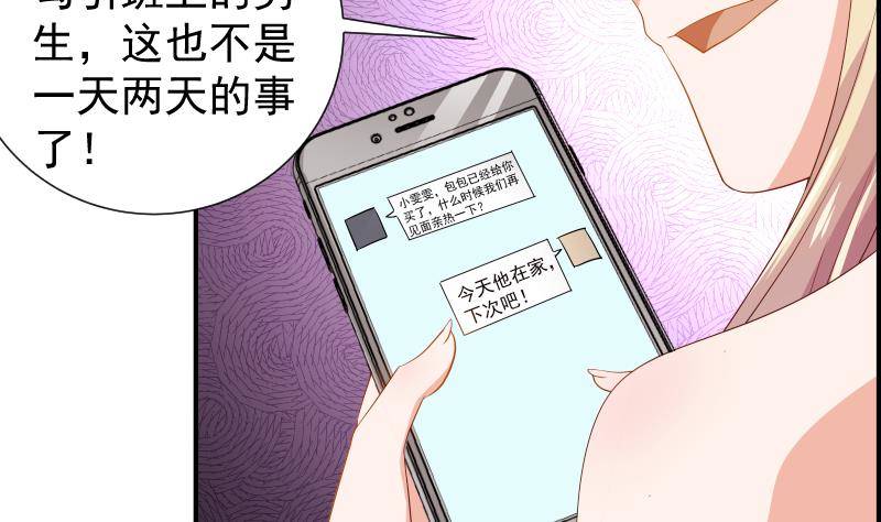 《恋与总裁物语》第22话 奶奶来了 第11页