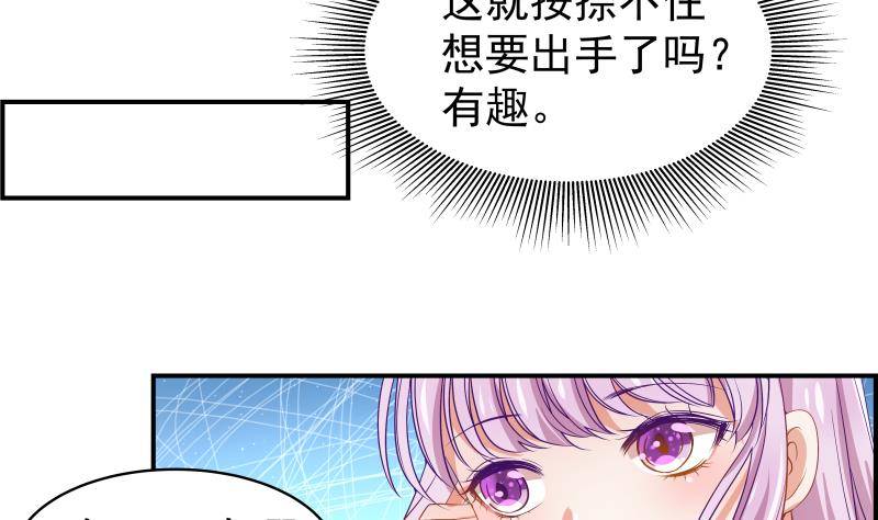 《恋与总裁物语》第25话 危险的约定 第23页
