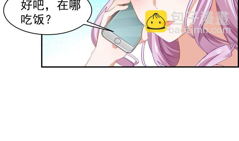 《恋与总裁物语》第25话 危险的约定 第24页