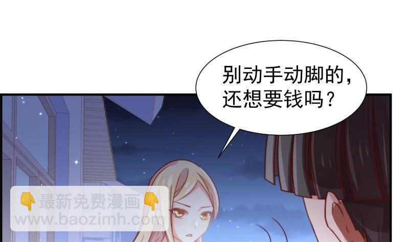 《恋与总裁物语》第25话 危险的约定 第29页