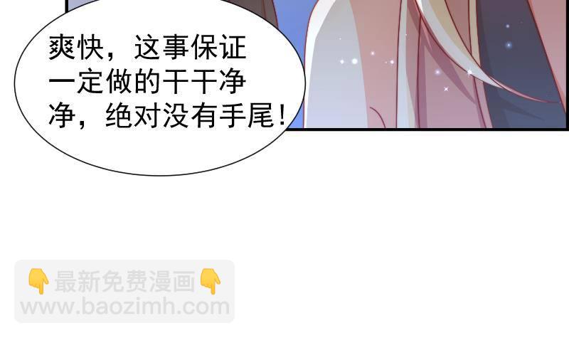 《恋与总裁物语》第25话 危险的约定 第37页