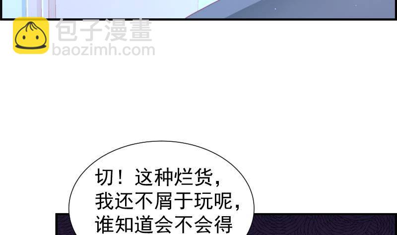 《恋与总裁物语》第25话 危险的约定 第42页