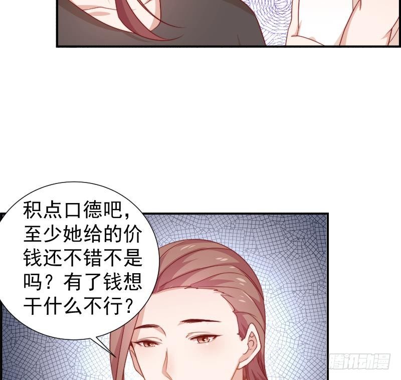 《恋与总裁物语》第25话 危险的约定 第44页