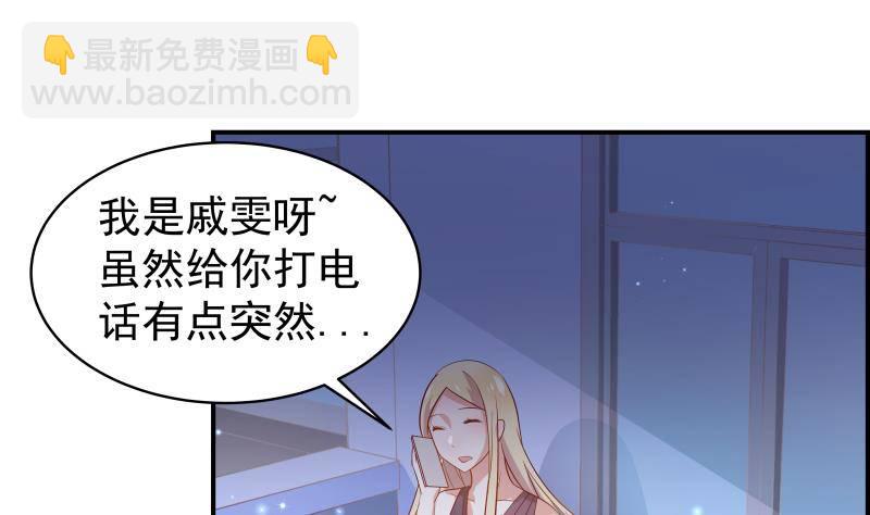 《恋与总裁物语》第25话 危险的约定 第9页