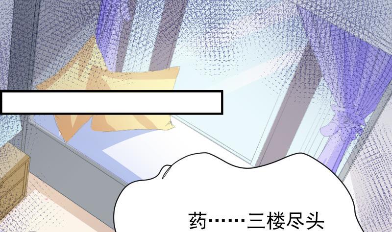 《恋与总裁物语》第27话 奶奶危在旦夕 第38页