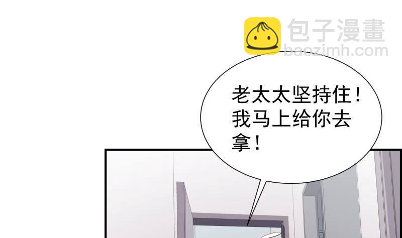 《恋与总裁物语》第27话 奶奶危在旦夕 第42页
