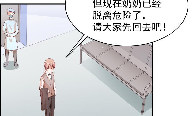 《恋与总裁物语》第28号 奶奶暂时平安 第41页
