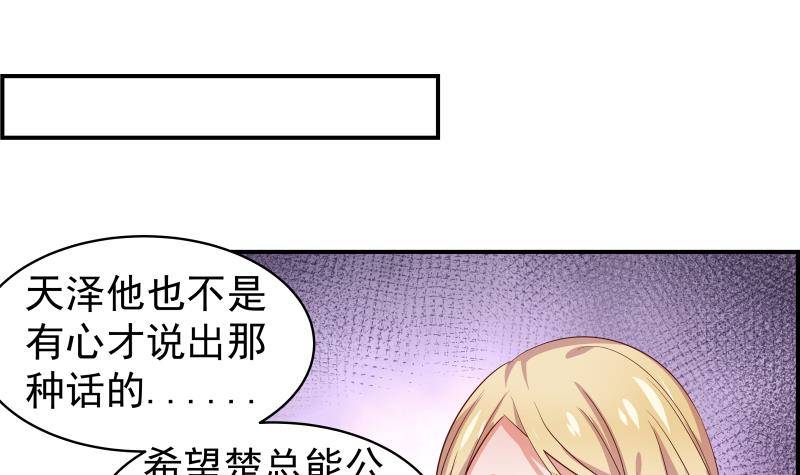 《恋与总裁物语》第25话 危险的约定 第16页