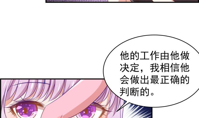 《恋与总裁物语》第25话 危险的约定 第18页
