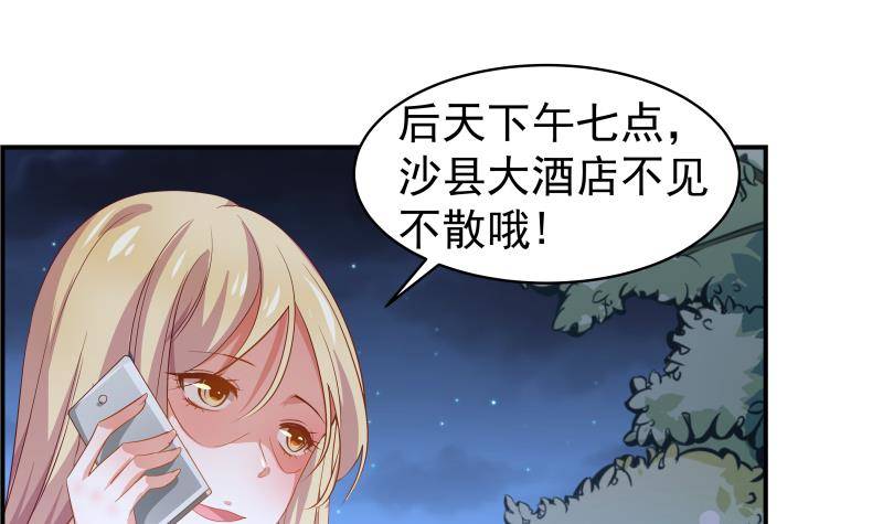 《恋与总裁物语》第25话 危险的约定 第25页