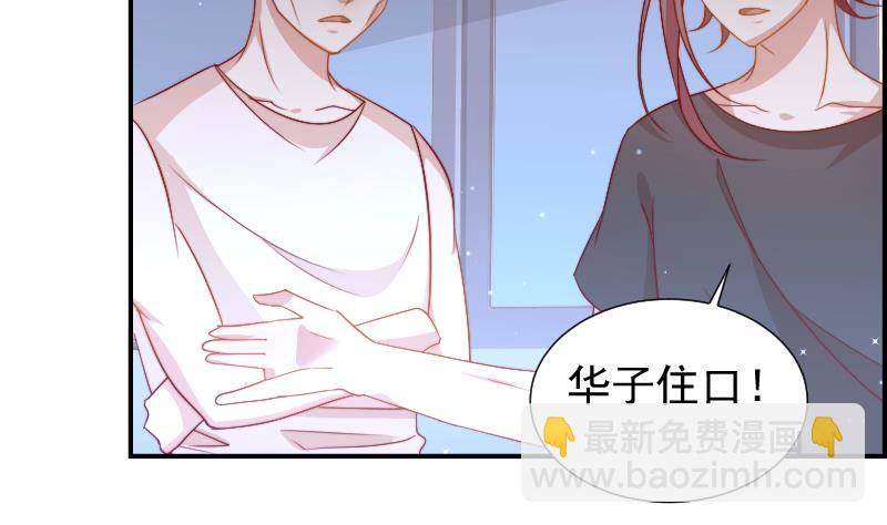 《恋与总裁物语》第25话 危险的约定 第32页