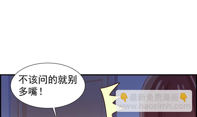 《恋与总裁物语》第25话 危险的约定 第40页