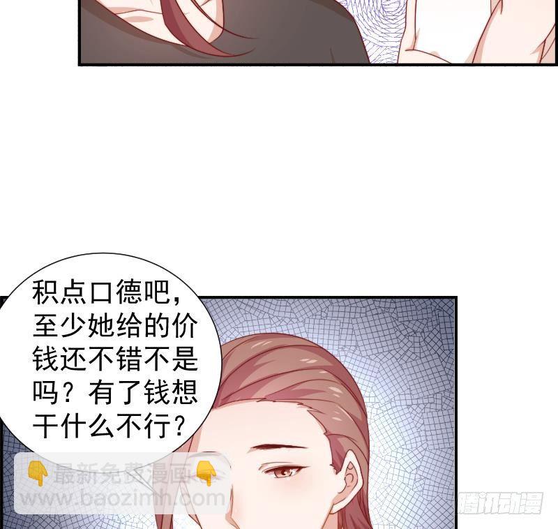 《恋与总裁物语》第25话 危险的约定 第44页