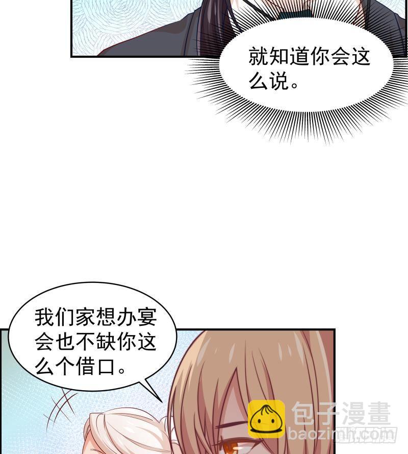 《恋与总裁物语》第26话 反常的宴会举动 第11页