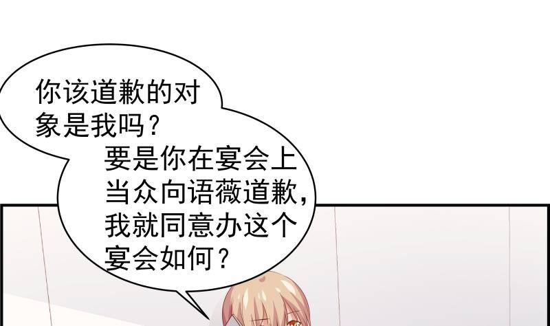 《恋与总裁物语》第26话 反常的宴会举动 第14页