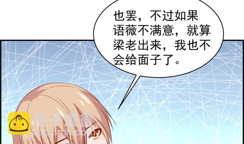 《恋与总裁物语》第26话 反常的宴会举动 第19页