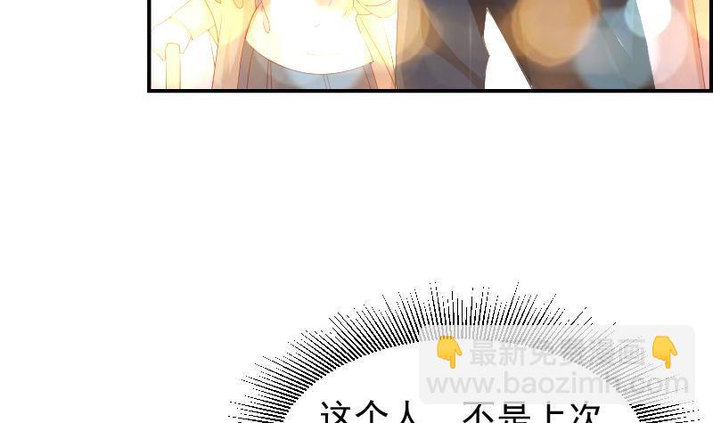 《恋与总裁物语》第26话 反常的宴会举动 第37页