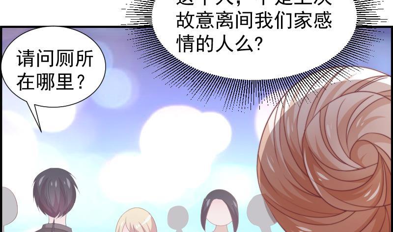 《恋与总裁物语》第26话 反常的宴会举动 第38页