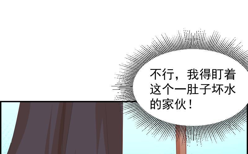 《恋与总裁物语》第26话 反常的宴会举动 第42页