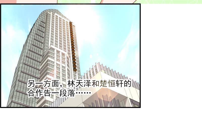 《恋与总裁物语》第26话 反常的宴会举动 第4页