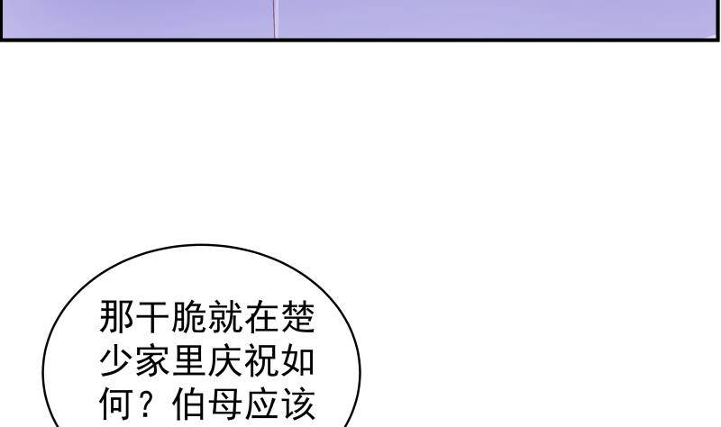 《恋与总裁物语》第26话 反常的宴会举动 第9页