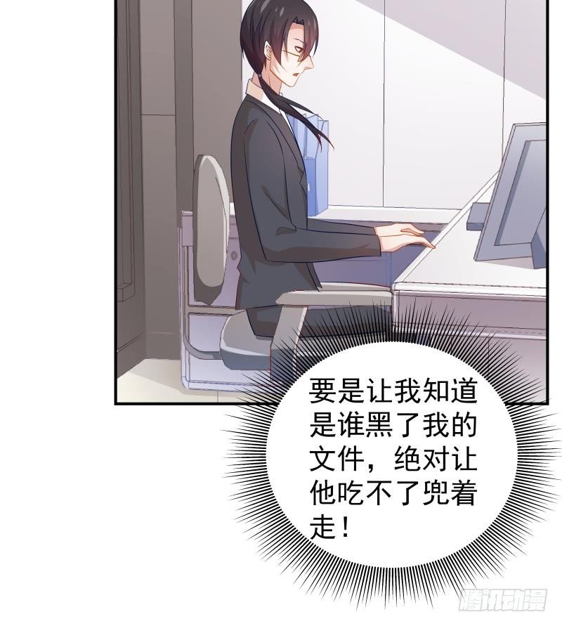 《恋与总裁物语》第26话 反常的宴会举动 第13页