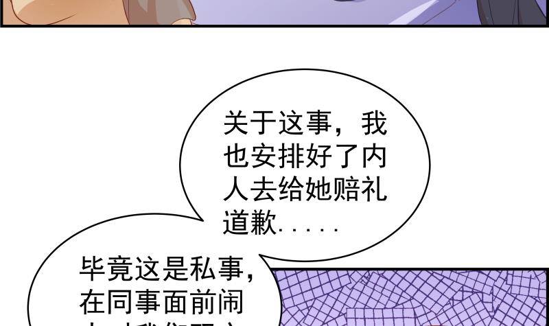 《恋与总裁物语》第26话 反常的宴会举动 第16页