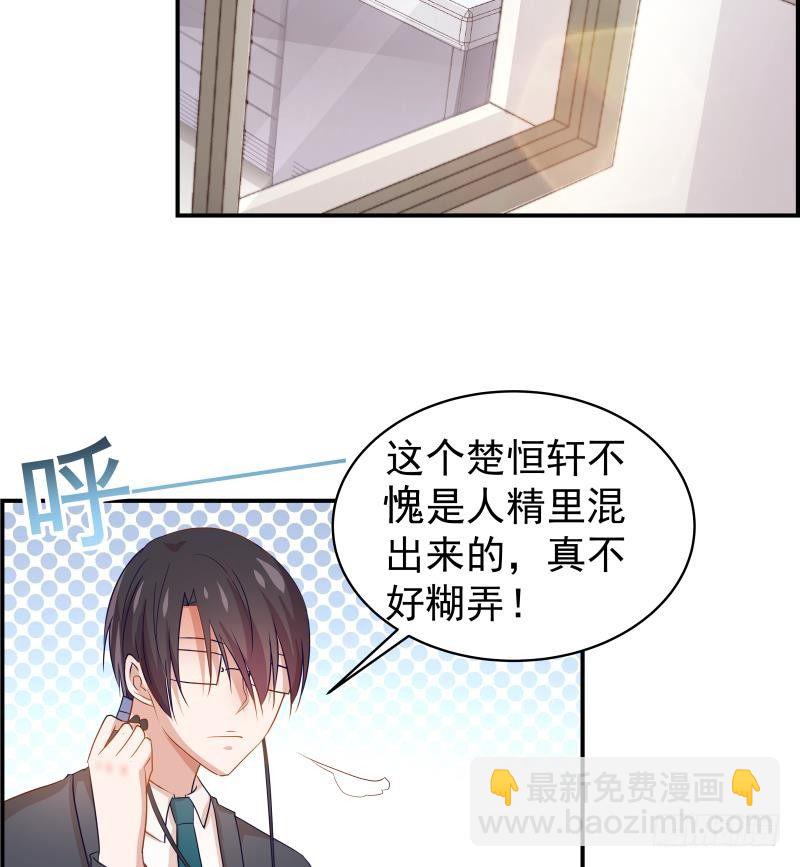 《恋与总裁物语》第26话 反常的宴会举动 第23页
